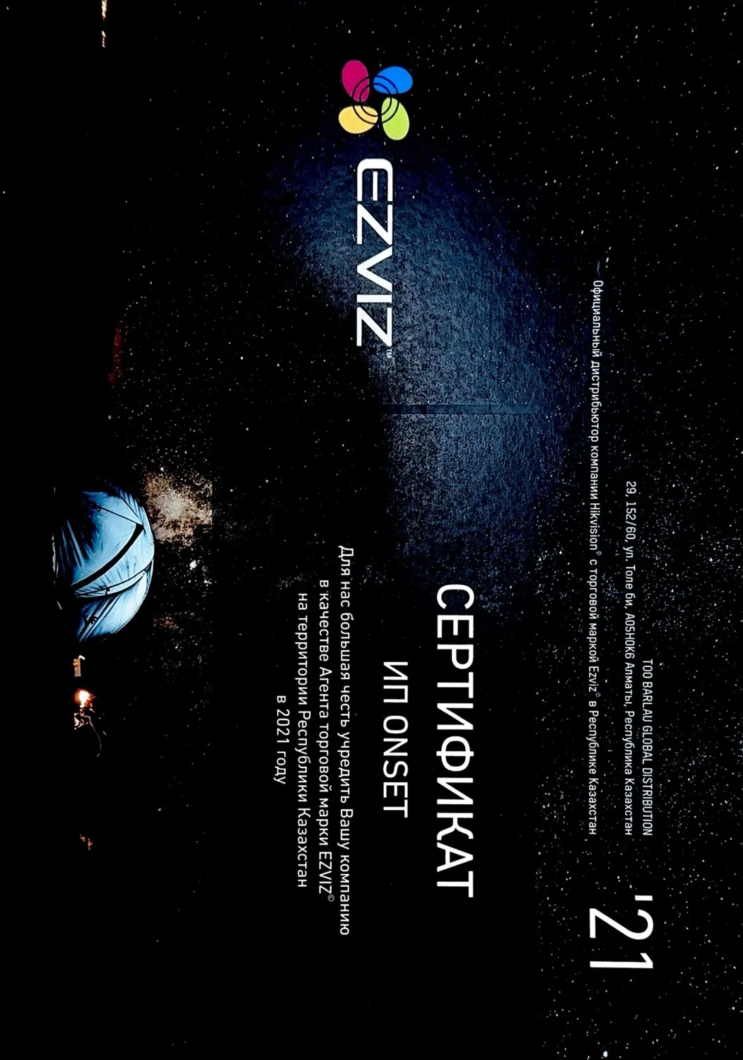 Ezviz — авторизованный агент
