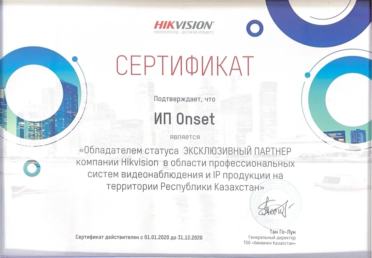 Hikvision — партнёр, 2020