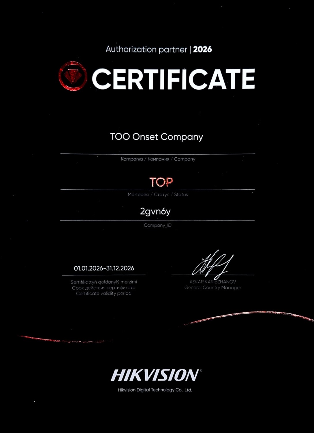 Hikvision — авторизованный партнёр, 2026