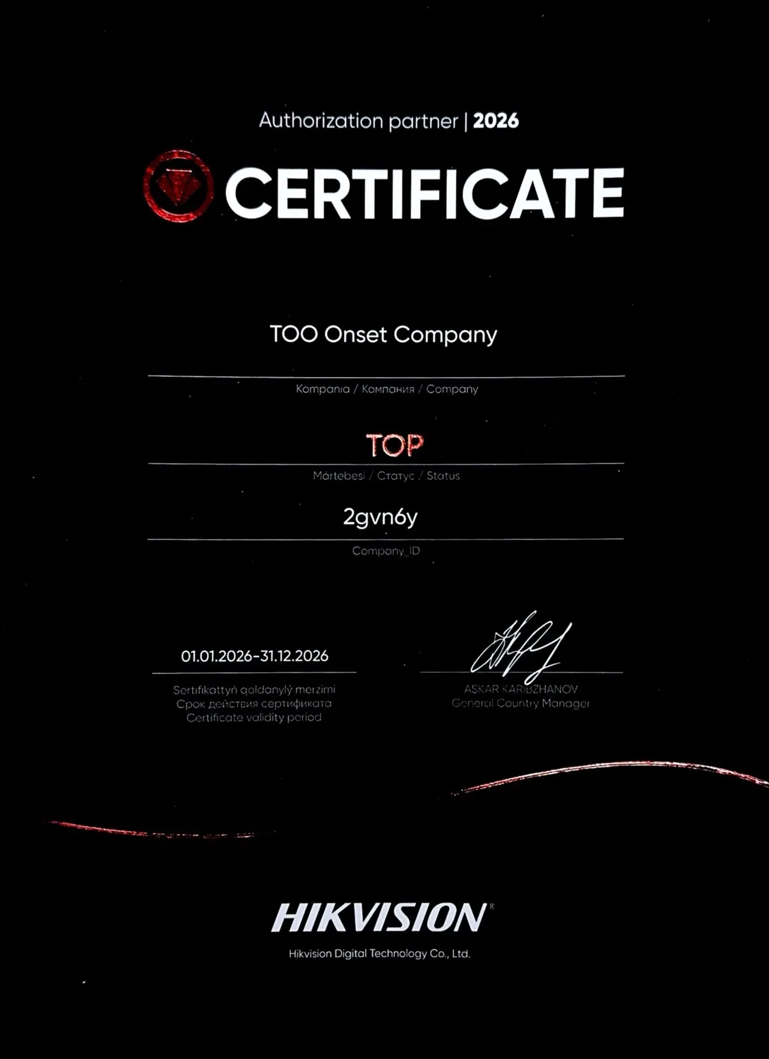 Hikvision — авторизованный партнёр, 2026
