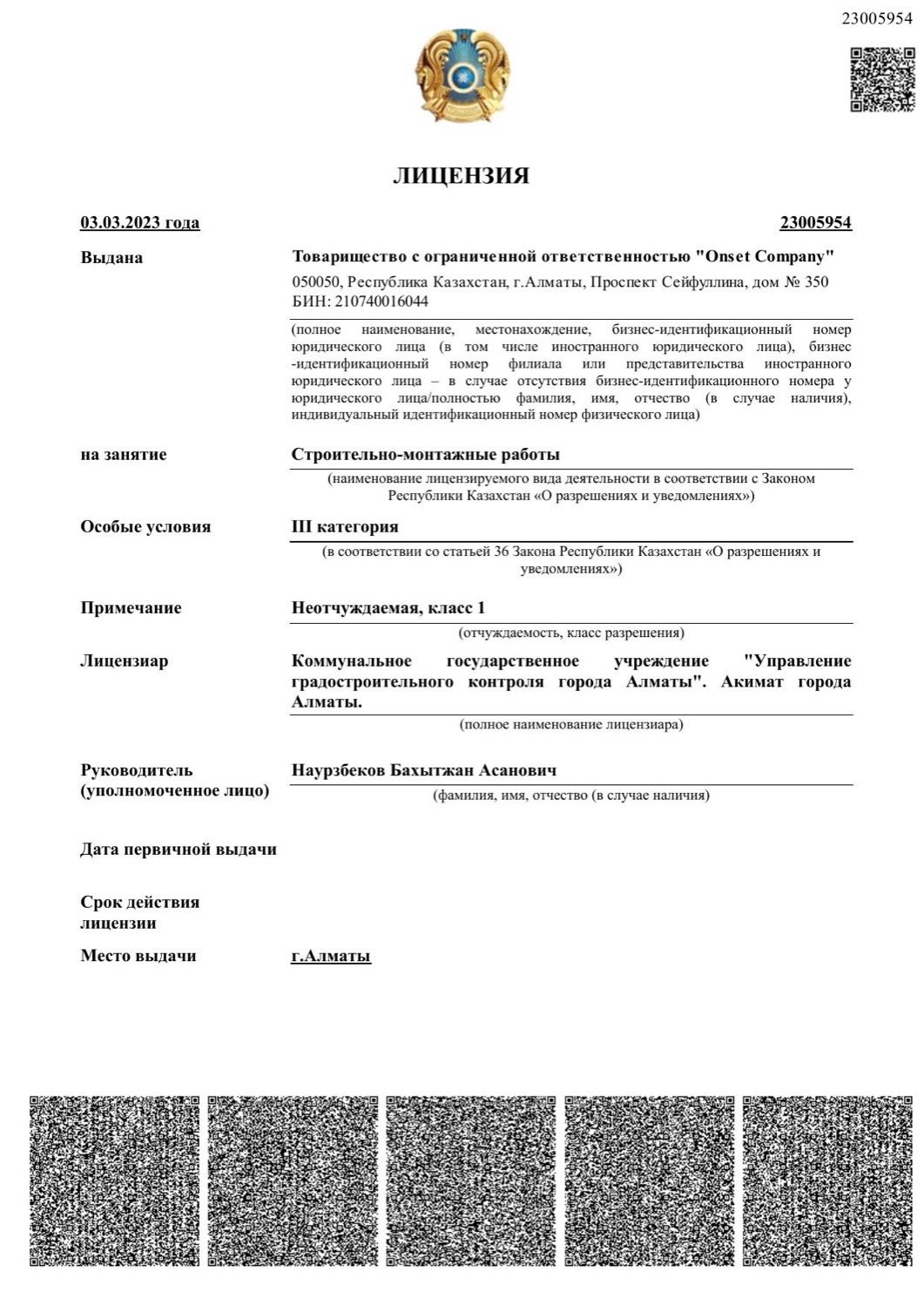 Государственная лицензия на строительно-монтажные работы