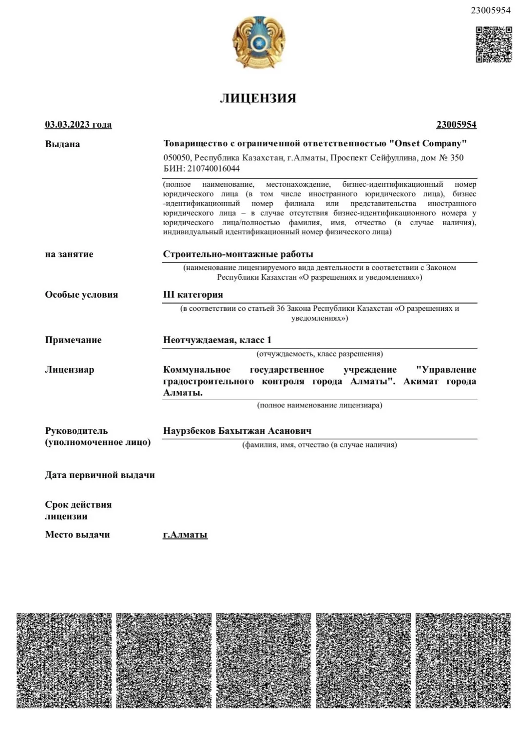 Государственная лицензия на строительно-монтажные работы