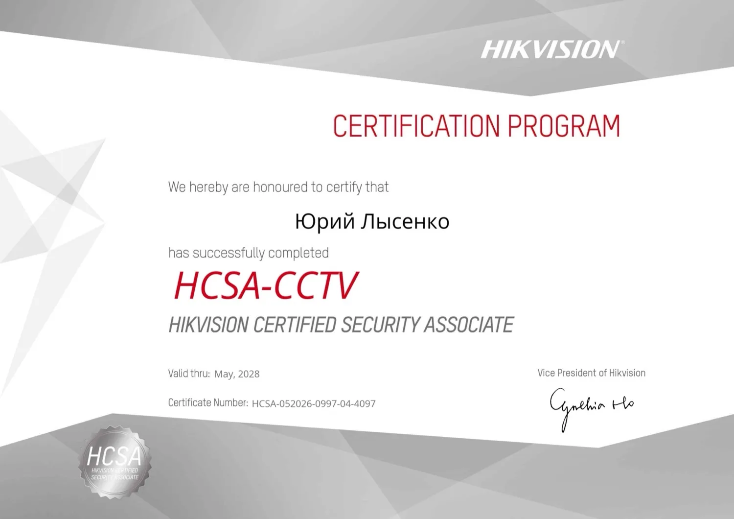 Юрий Лысенко · Hikvision HCSA-CCTV