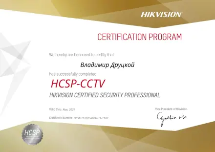 Владимир Друцкой · Hikvision HCSP-CCTV