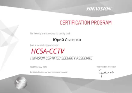 Юрий Лысенко · Hikvision HCSA-CCTV