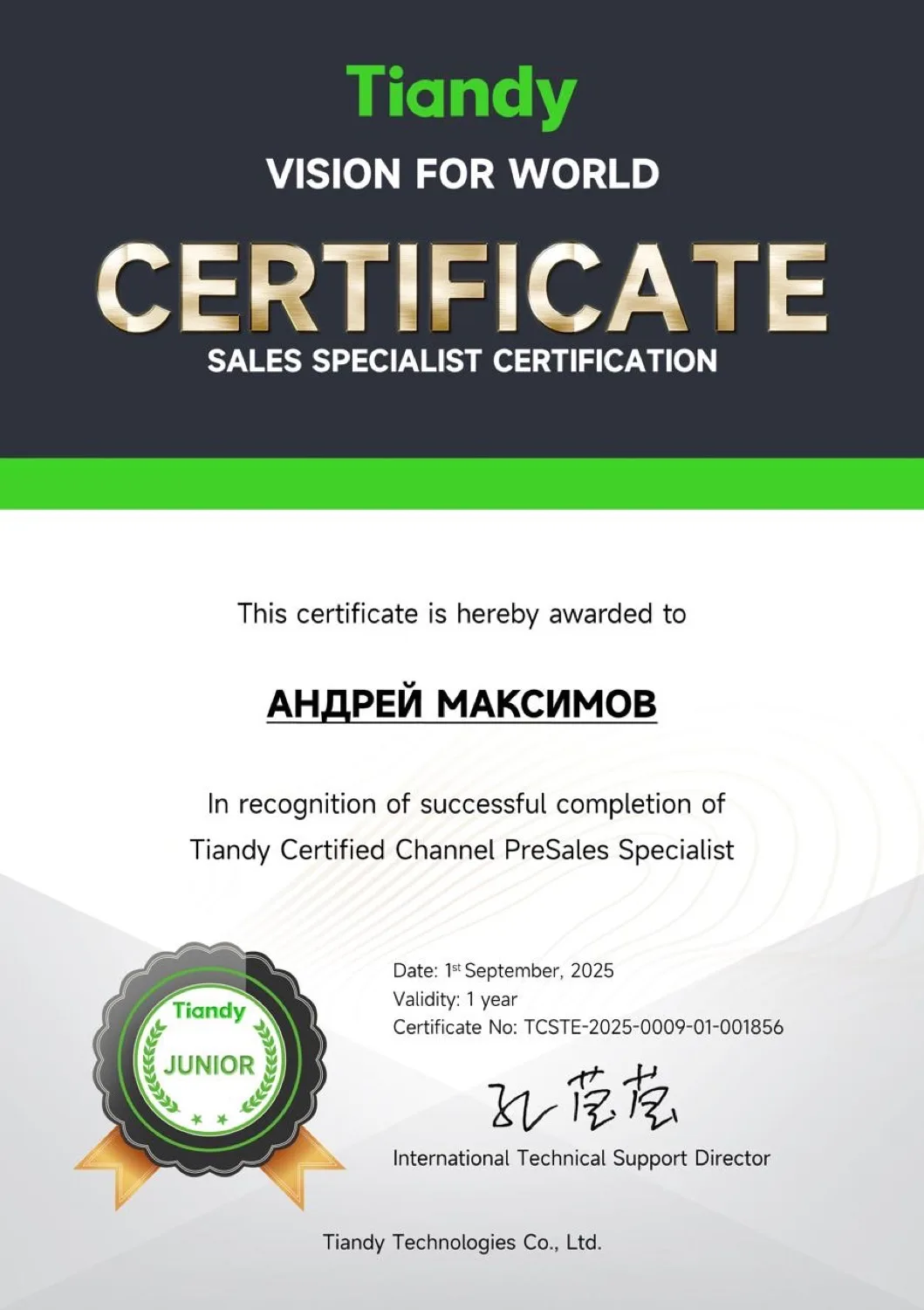 Андрей Максимов · Tiandy PreSales Specialist