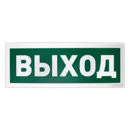Болид С2000-ОСТ исп.01 "Выход" Оповещатель световой адресный