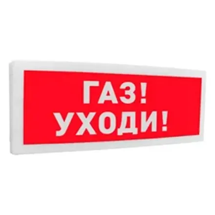 Болид С2000-ОСТ исп.03 "Газ! Уходи!" Оповещатель световой адресный