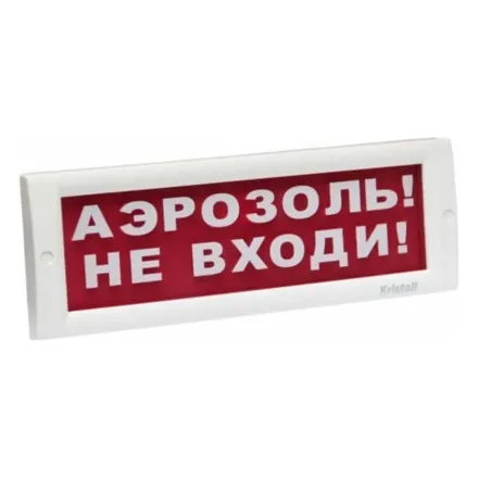 Оповещатель световой ЭиА КРИСТАЛЛ-24 Аэрозоль! Не входи!