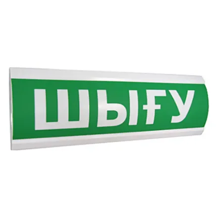 Оповещатель световой ЭиА ЛЮКС-12 Шығy