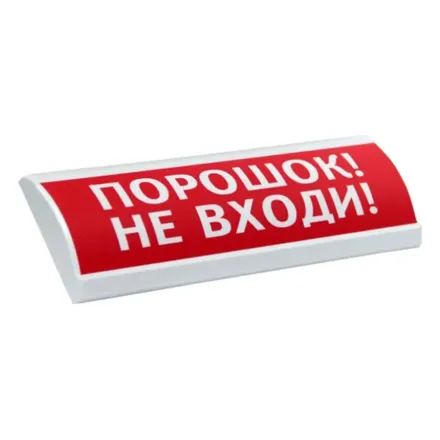 Оповещатель световой ЭиА ЛЮКС-24 Порошок! Не входи!