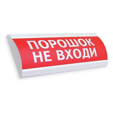 Оповещатель комбинированный ЭиА ЛЮКС-24-К Порошок! Не входи!