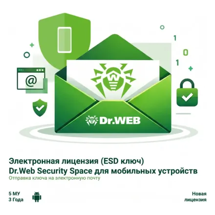 Электронная лицензия (ESD ключ) Dr.Web Security Space для мобильных устройств 36М 5 МУ новая