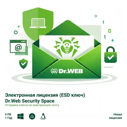 Электронная лицензия (ESD ключ) Dr.Web Security Space 12М 5 ПК новая