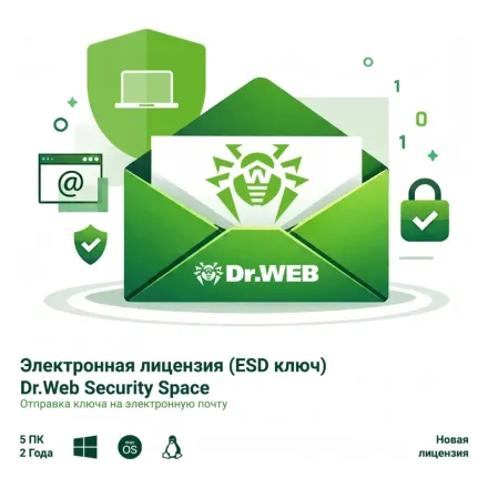 Электронная лицензия (ESD ключ) Dr.Web Security Space 24М 5 ПК новая