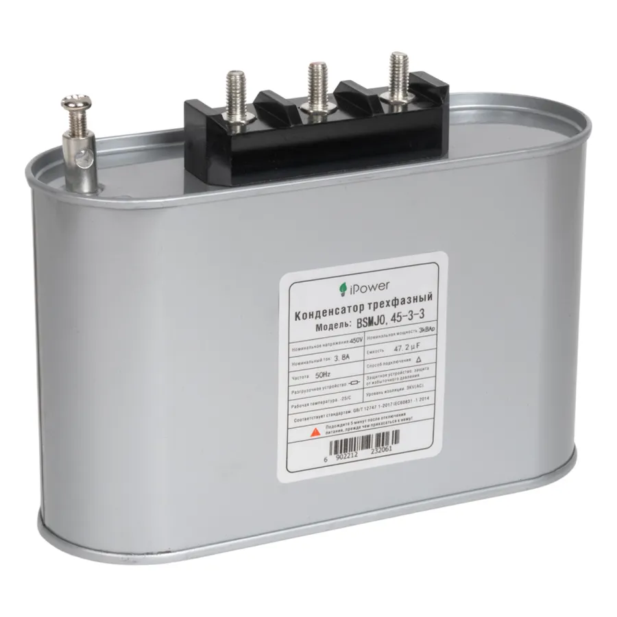Конденсатор трехфазный iPower BSMJ0,45-3-3 АС 450В 3кВАр