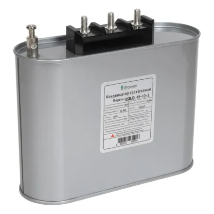 Конденсатор трехфазный iPower BSMJ0,45-10-3 АС 450В 10кВАр