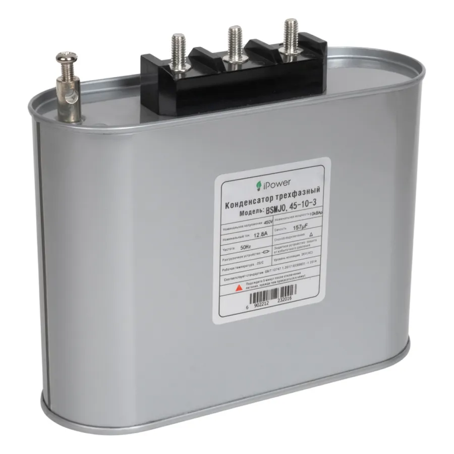 Конденсатор трехфазный iPower BSMJ0,45-10-3 АС 450В 10кВАр