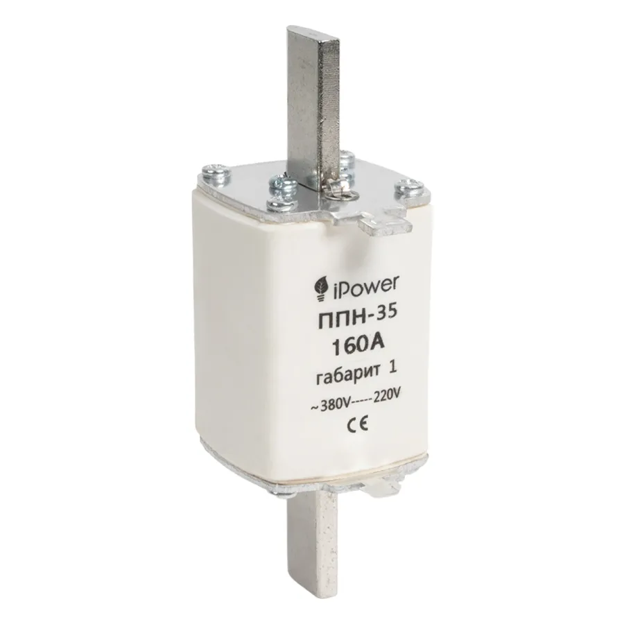 Предохранитель плавкий iPower ППН-35 160А габарит 1