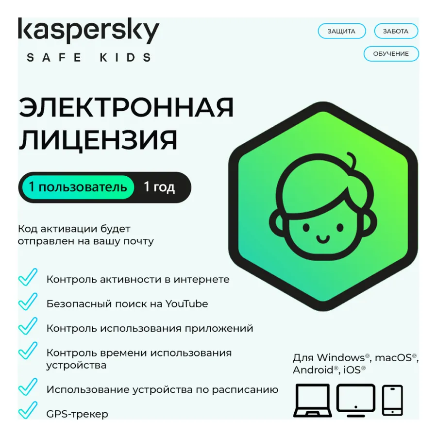 Электронная лицензия (ESD ключ) Kaspersky Safe Kids Kazakhstan Edition на 1 год 1 пользователь