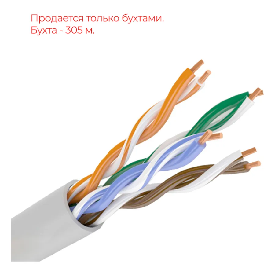 СКО U/UTP Сat 5e PVC 4х2х0,51 Premium Indoor кабель витая пара