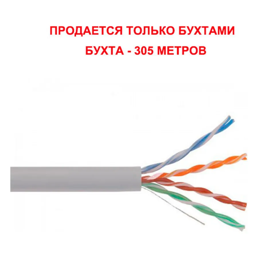KCEP Кабель U/UTP 4х2 AWG 24/1 PVC Cat. 5e (0,51), СЕРЫЙ