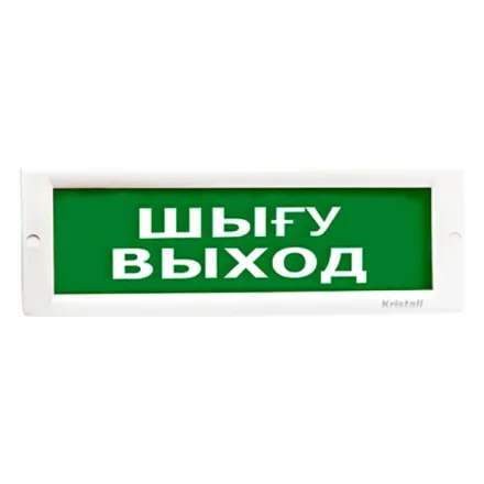 ЭиА КРИСТАЛЛ-24 "Шыгу/Выход" Оповещатель световой, 24В, табло плоское