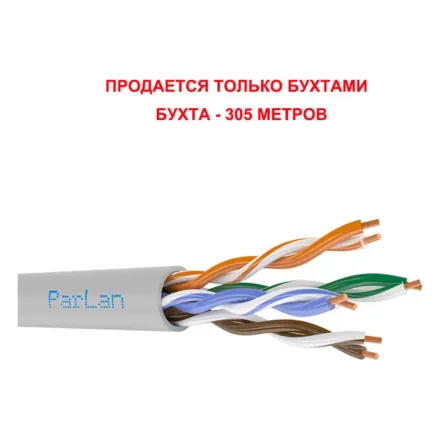 Паритет ParLan U/UTP Cat 5e 4x2x0,52 PVC кабель (провод)