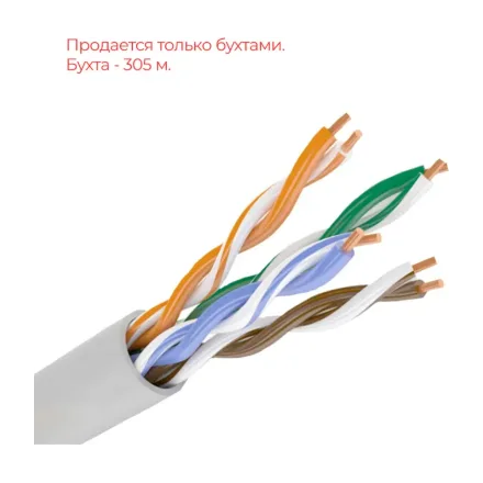 СКО U/UTP Сat 5e PVC 4х2х0,51 Premium Indoor кабель витая пара