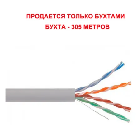 KCEP Кабель U/UTP 4х2 AWG 24/1 PVC Cat. 5e (0,51), СЕРЫЙ