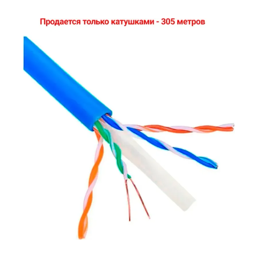 U/UTP, 0,52 мм — кабель