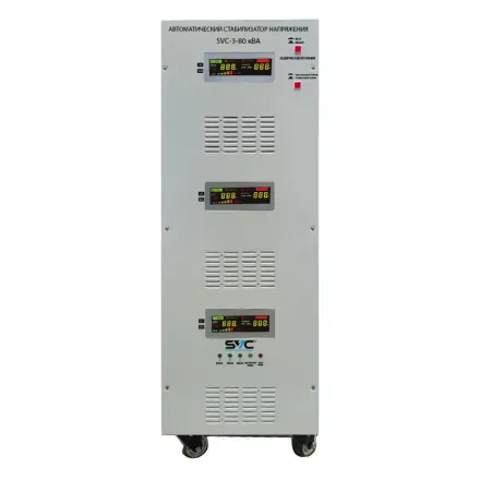 Стабилизатор SVC-3-80кВА